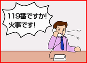 119番通報