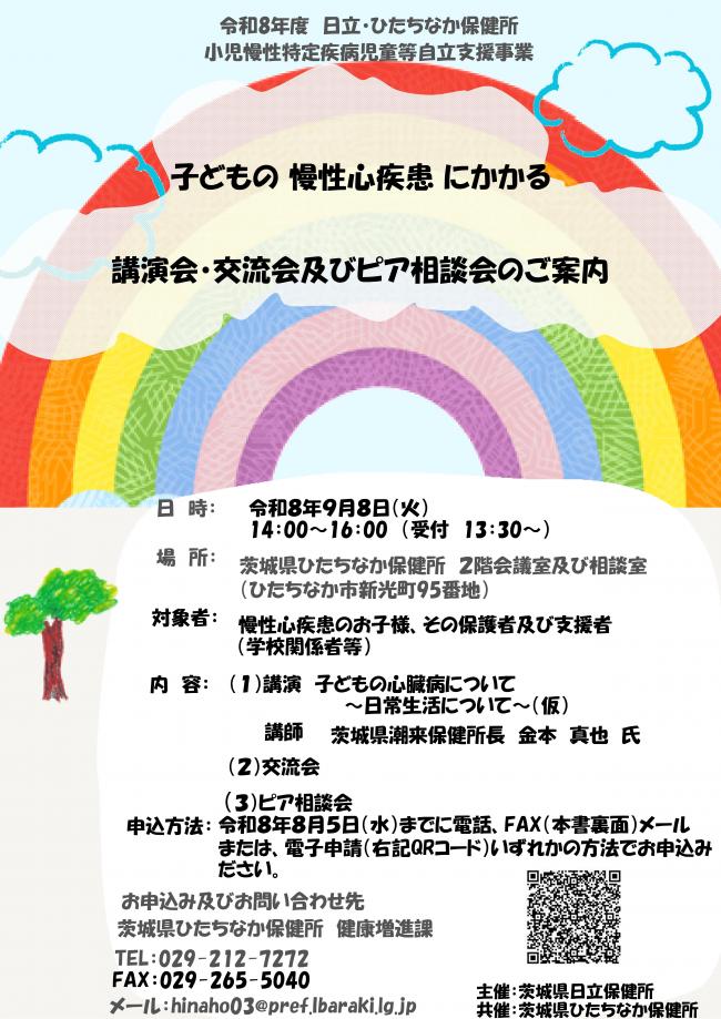 心疾患講演会チラシ