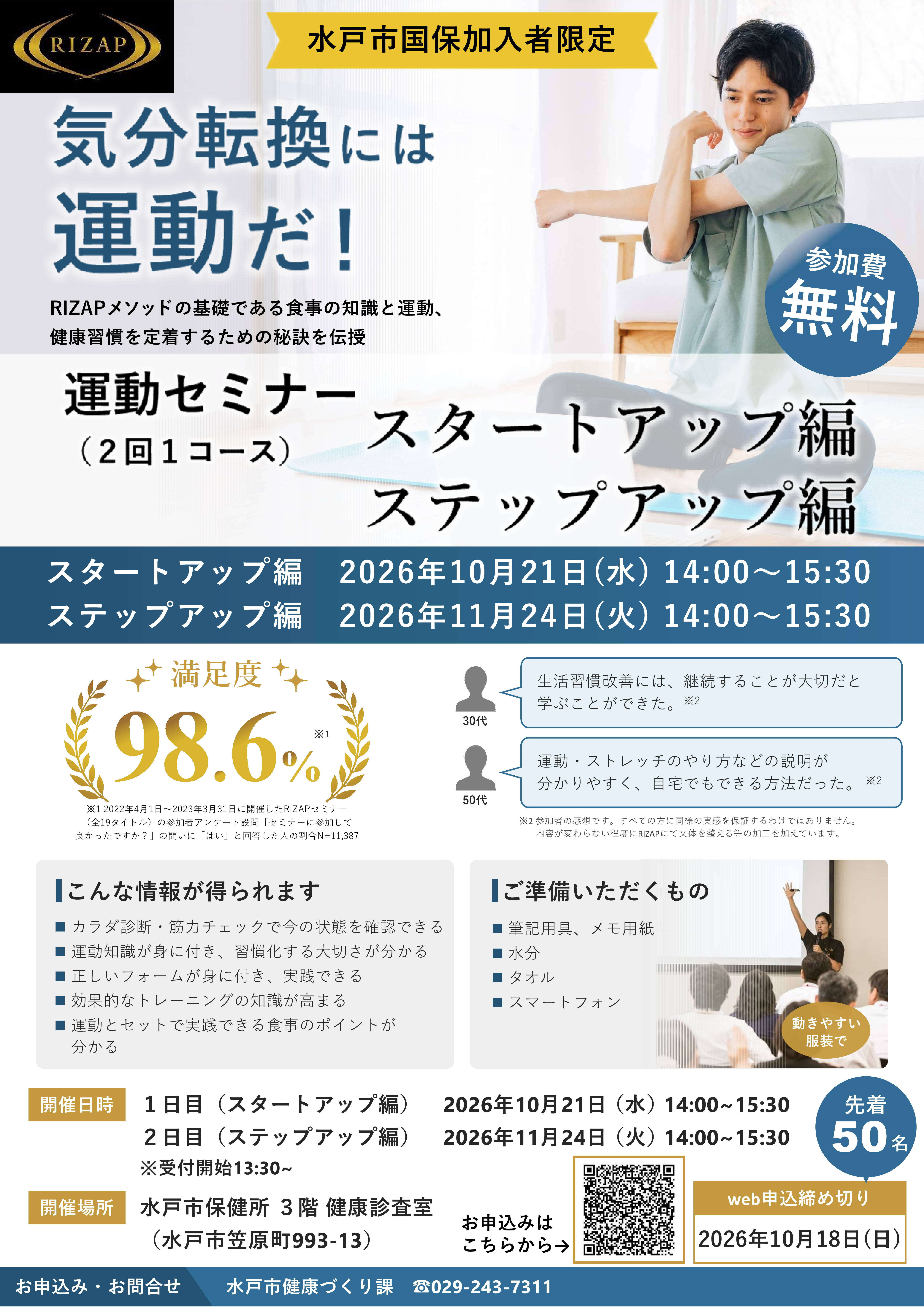 運動教室