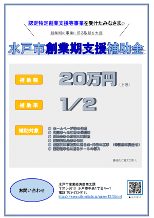 創業期支援補助金チラシ表