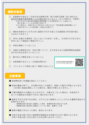 創業期支援補助金チラシ裏