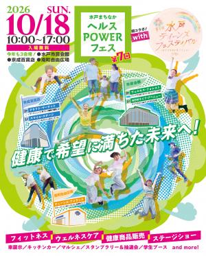 ヘルスパワーフェス