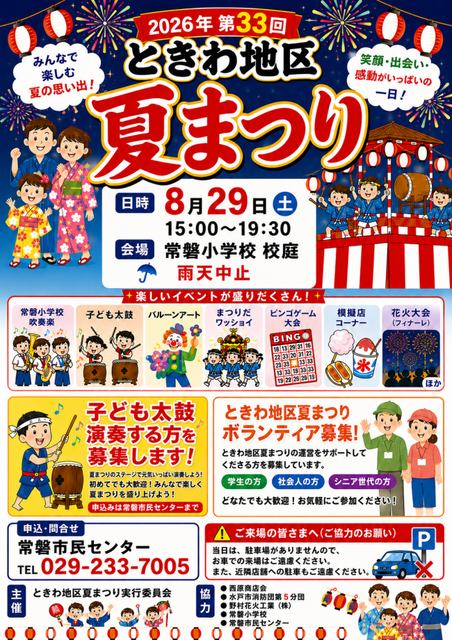 夏まつりチラシ