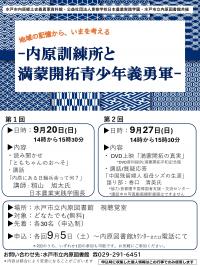 内原訓練所と満蒙開拓青少年義勇軍