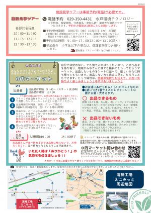 チラシ裏