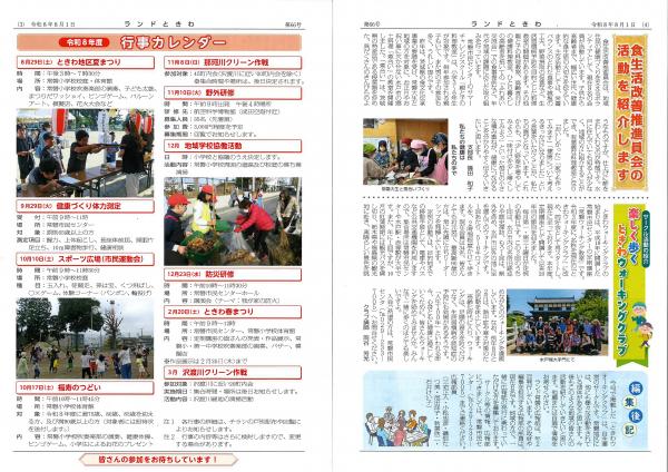 らんどときわ第66号3から4ページ
