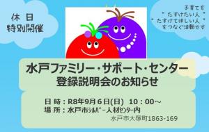 休日登録説明会のお知らせ