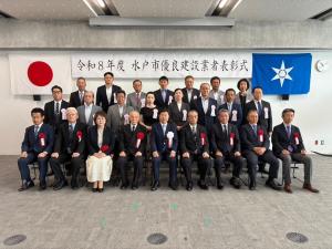 優良建設業者表彰式