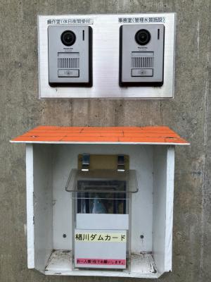ダムカード配置場所(楮川浄水場通用門カードボックス)
