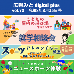 デジタルプラス260815