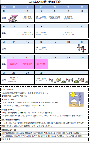 ９月　カレンダー