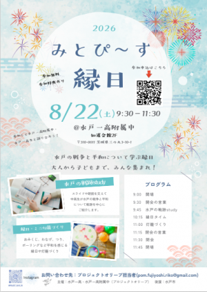 みとぴ~す縁日チラシ