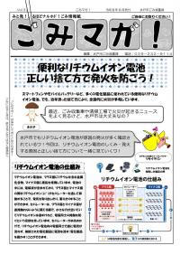 (表)ごみマガ!第32号