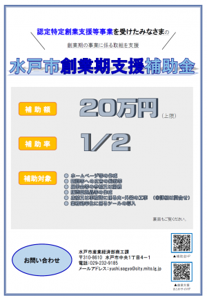 創業期支援補助金チラシ表