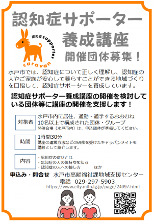 認知症サポーター養成講座