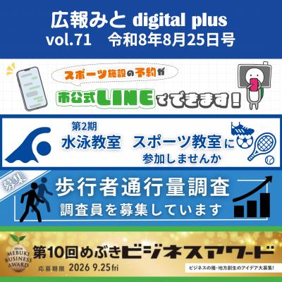 デジタルプラス260825