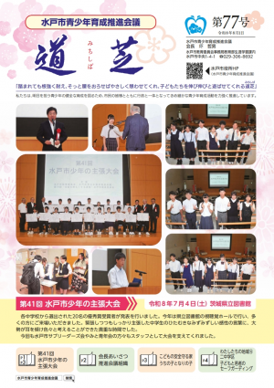 「道芝」77号表紙