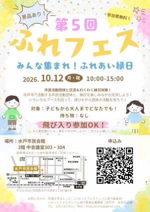 ふれフェスのチラシです。