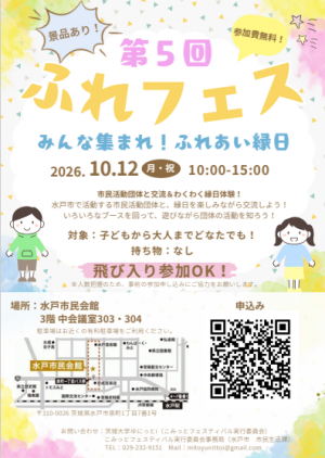 ふれフェス