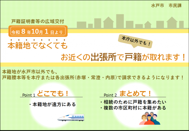 広域交付案内画像