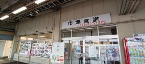 市場食堂