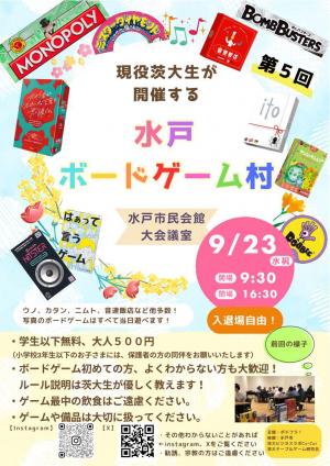 水戸ボードゲーム村_チラシ