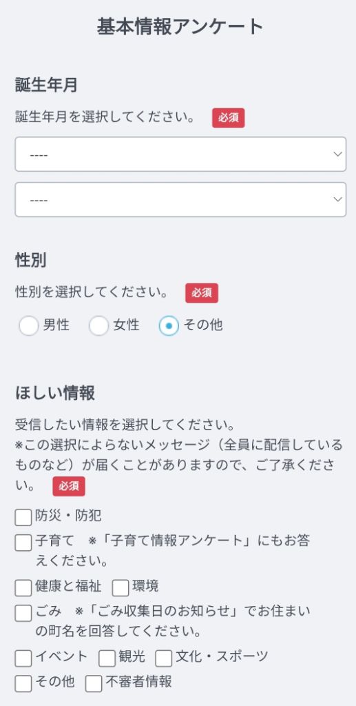 基本情報アンケートの画像