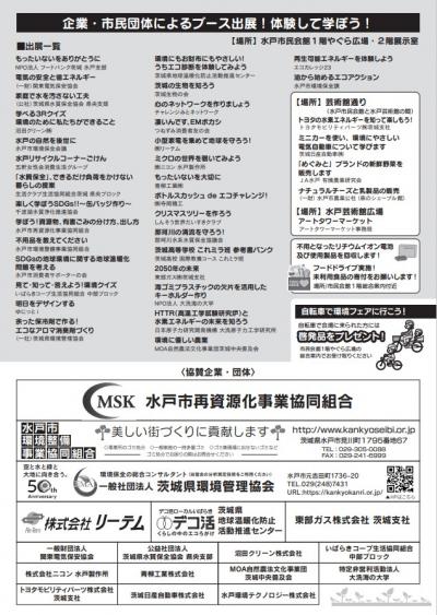 チラシ裏面