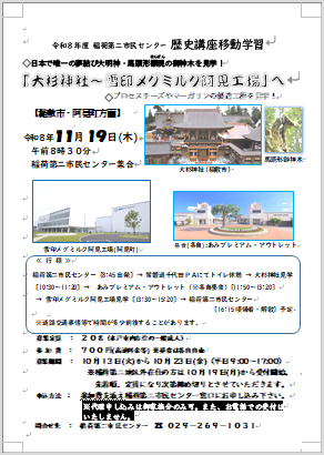 歴史講座移動学習チラシ