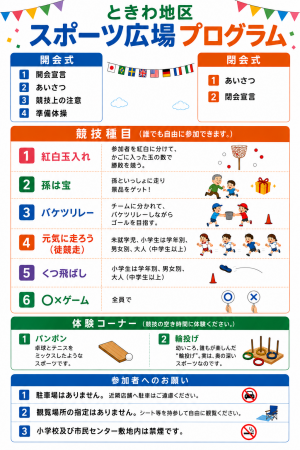 ときわ地区スポーツ広場チラシ