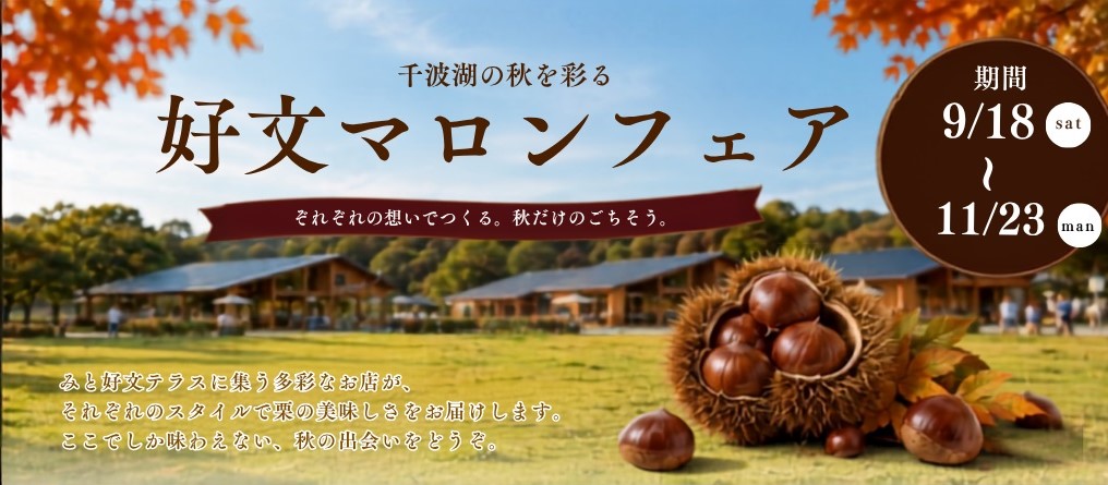 好文テラス
