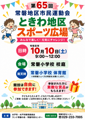 スポーツ広場チラシ