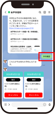 予約確認と送信