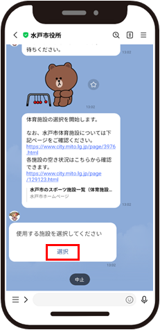 施設選択画面２
