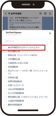 確認又はキャンセルしたい