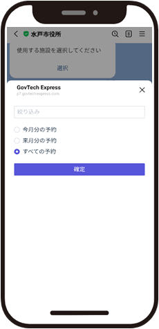 いつの予約