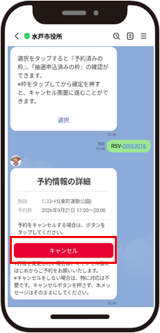 キャンセル
