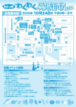 2026みとっぽわくわく感謝市チラシ2