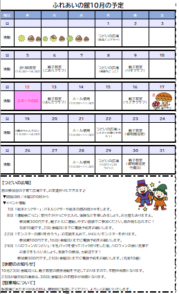 10月　カレンダー