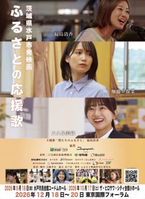 映画ふるさとの応援歌のチラシ。上から福島清香さん、加藤里保菜さん、大久保美織さん