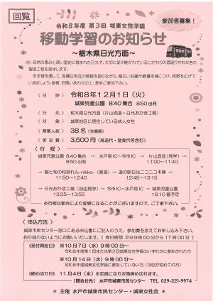 城東女性学級移動学習チラシ