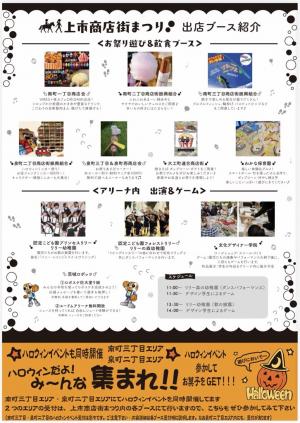 上市商店街まつり　チラシ裏