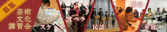 芸術講習会イメージ画像