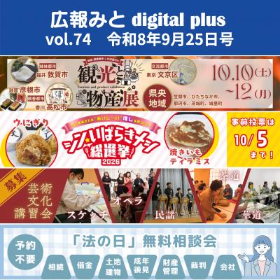 デジプラ0925