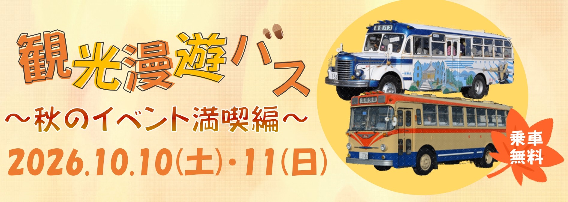 漫遊バス