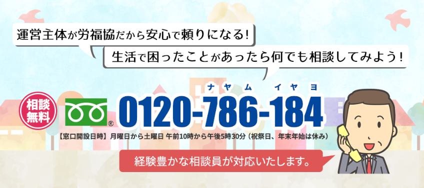 ライフサポートセンターいばらき