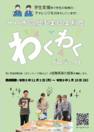 わくわくプロジェクトの事業提案募集チラシの画像です。