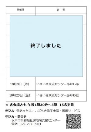 認知症サポーター養成講座
