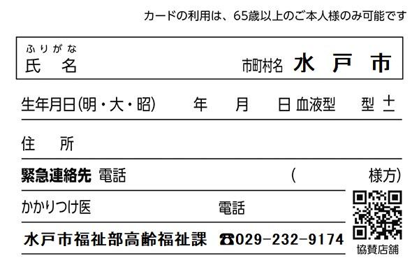 シニアカード裏面