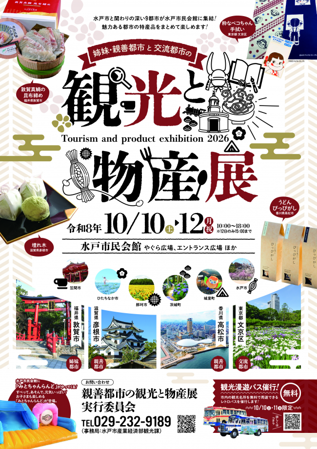物産展チラシ表面
